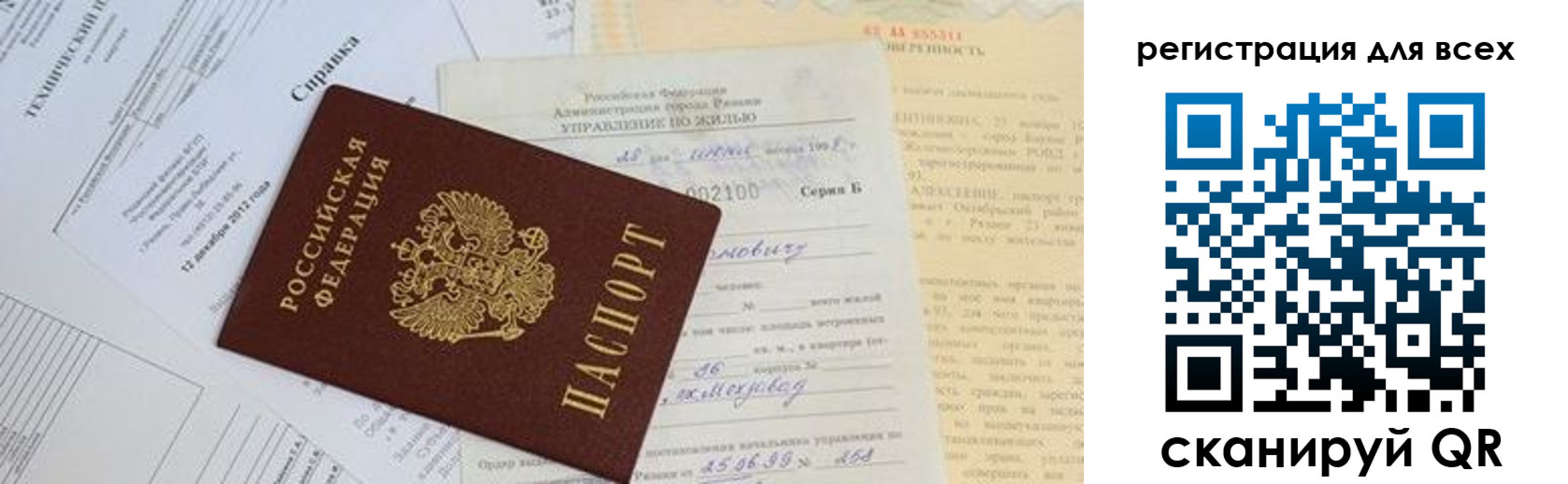 прописка паспорт в Сураже