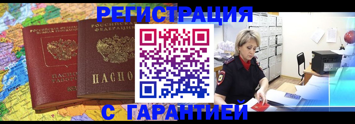 временная регистрация недорого в Сураже