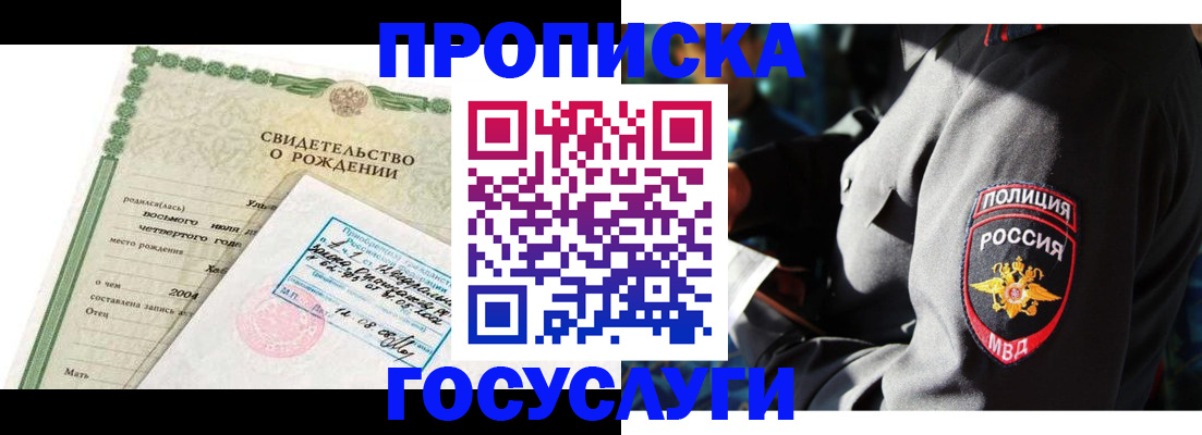 прописка ребенка в Сураже
